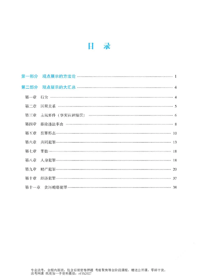 《2026年主观题观点展示讲义-刑法-柏浪涛_ZH_10柏浪涛观点展示专项》第2页预览