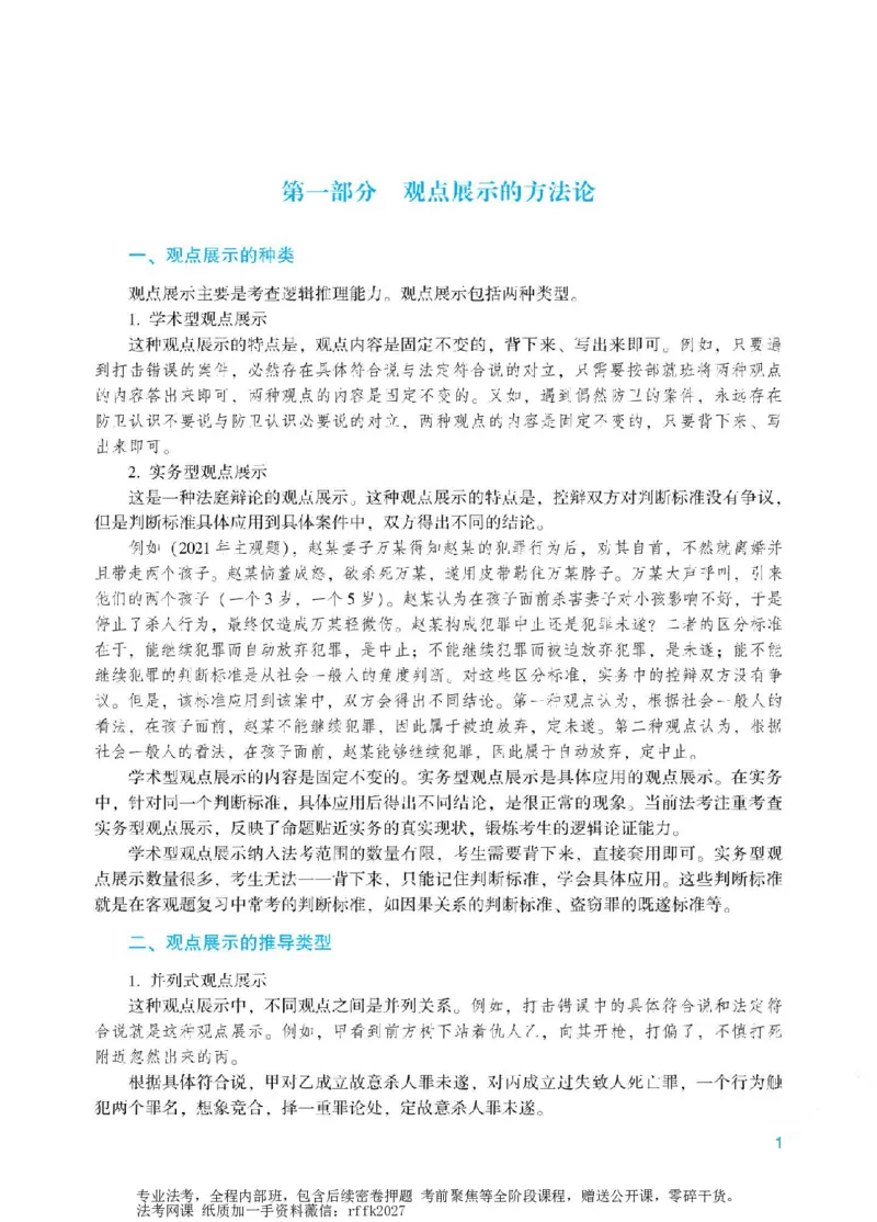 《2026年主观题观点展示讲义-刑法-柏浪涛_ZH_10柏浪涛观点展示专项》第4页预览