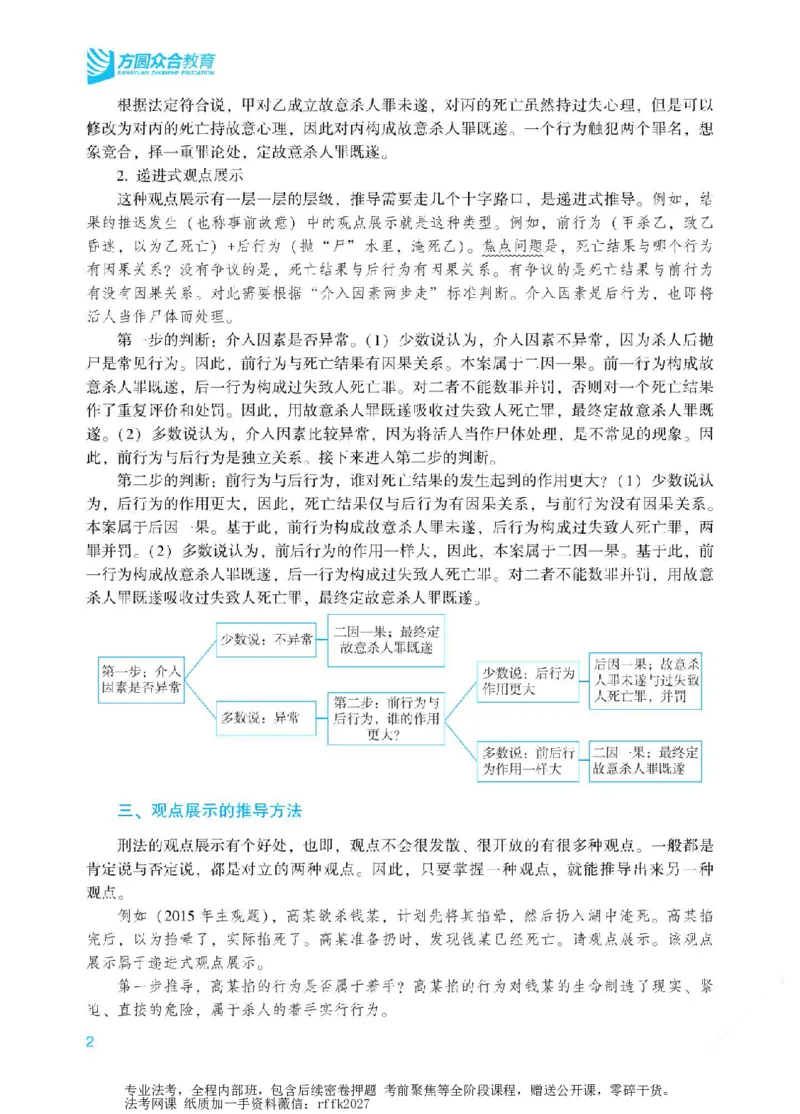 《2026年主观题观点展示讲义-刑法-柏浪涛_ZH_10柏浪涛观点展示专项》第5页预览
