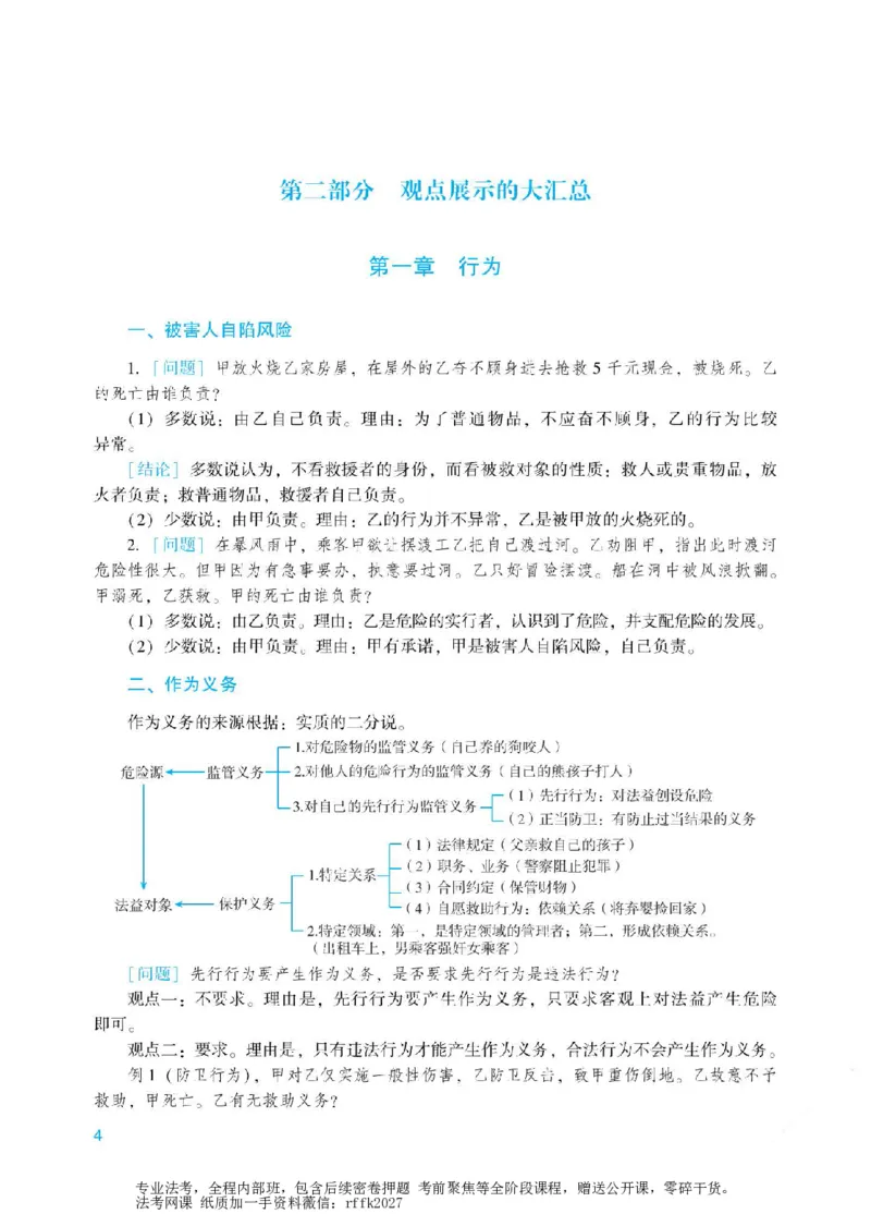 《2026年主观题观点展示讲义-刑法-柏浪涛_ZH_10柏浪涛观点展示专项》第8页预览