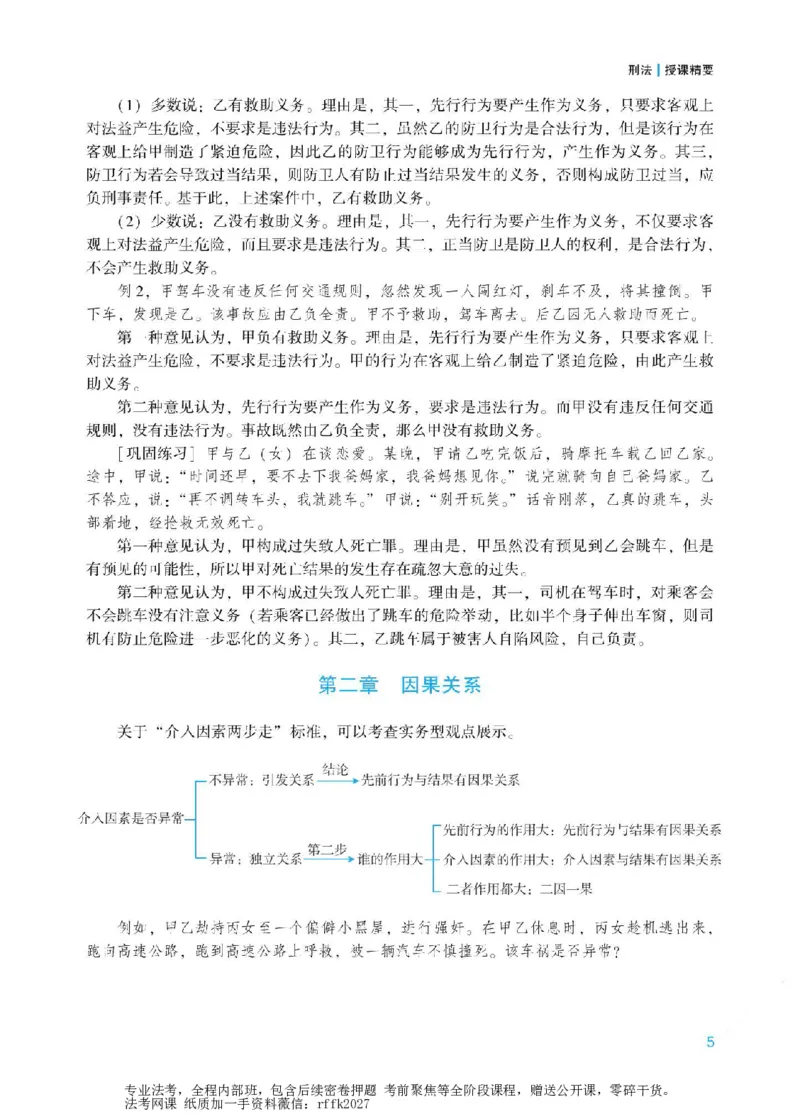 《2026年主观题观点展示讲义-刑法-柏浪涛_ZH_10柏浪涛观点展示专项》第9页预览