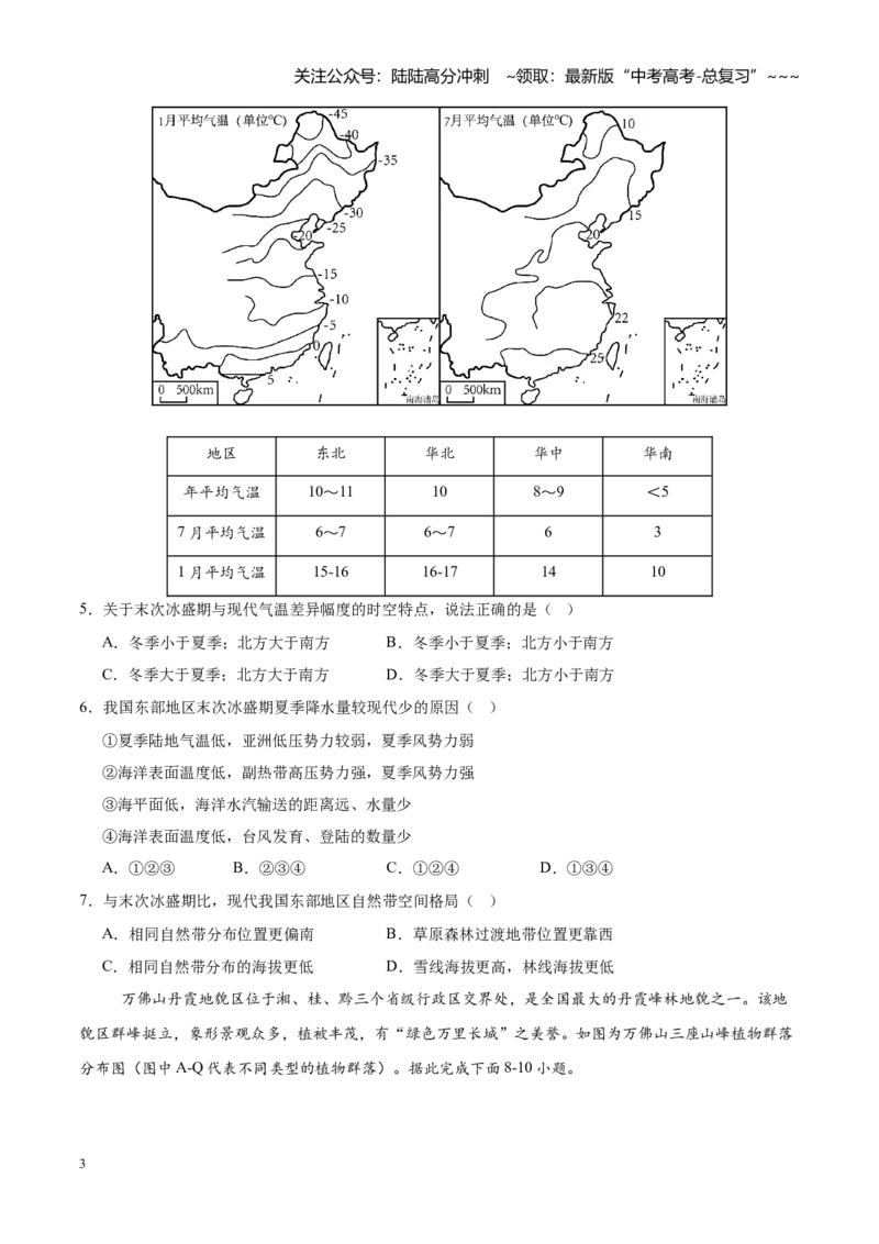 《第21练自然环境的地域差异性（同步训练）-（学生版）_07-地理-高考总复习_一轮复习_2026年-地理高考一轮复习_2026年高考地理一轮复习全程跟踪讲义-G350_资料》第3页预览