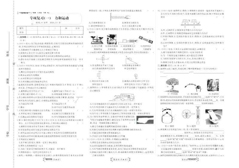 《首席期末卷八年级下册物理人教版_初中全科目同步习题+精品试卷（7-9年级）(1)_25秋初中物理《同步习题+精品试卷》_初中物理试卷人教版_《首席期末卷》》第10页预览