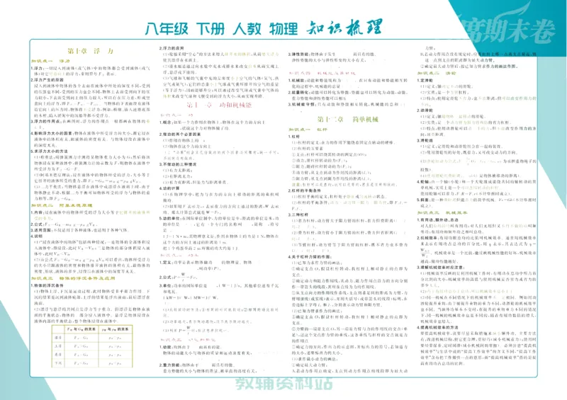 《首席期末卷八年级下册物理人教版_初中全科目同步习题+精品试卷（7-9年级）(1)_25秋初中物理《同步习题+精品试卷》_初中物理试卷人教版_《首席期末卷》》第3页预览