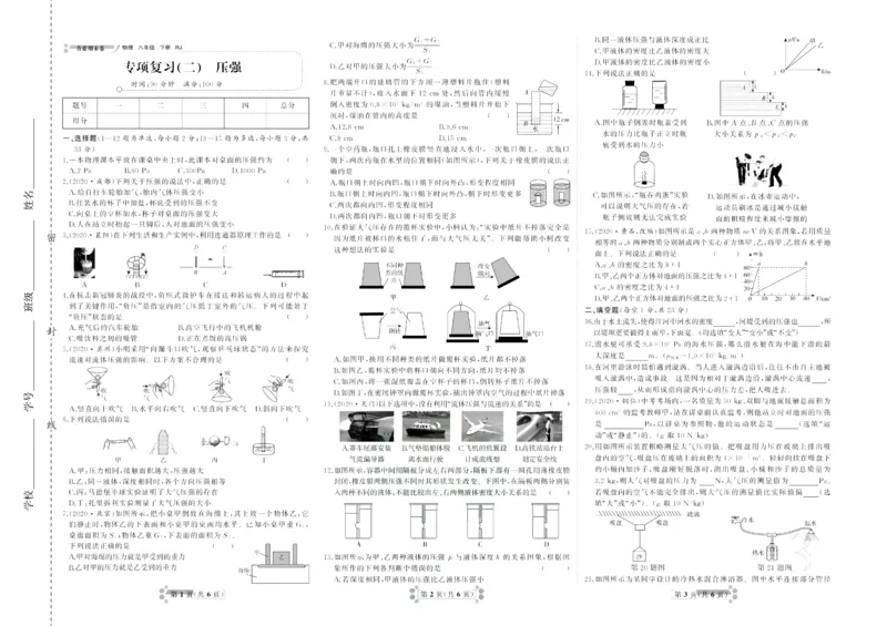 《首席期末卷八年级下册物理人教版_初中全科目同步习题+精品试卷（7-9年级）(1)_25秋初中物理《同步习题+精品试卷》_初中物理试卷人教版_《首席期末卷》》第4页预览