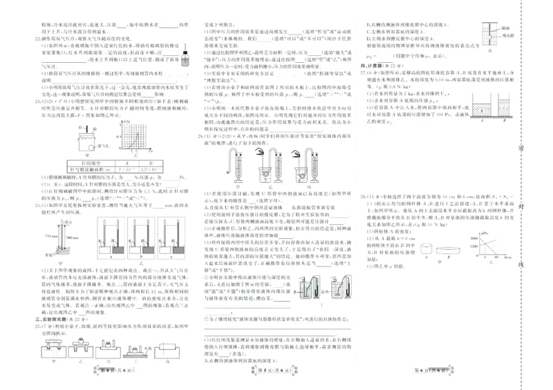 《首席期末卷八年级下册物理人教版_初中全科目同步习题+精品试卷（7-9年级）(1)_25秋初中物理《同步习题+精品试卷》_初中物理试卷人教版_《首席期末卷》》第5页预览