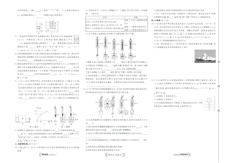 《首席期末卷八年级下册物理人教版_初中全科目同步习题+精品试卷（7-9年级）(1)_25秋初中物理《同步习题+精品试卷》_初中物理试卷人教版_《首席期末卷》》第6页预览