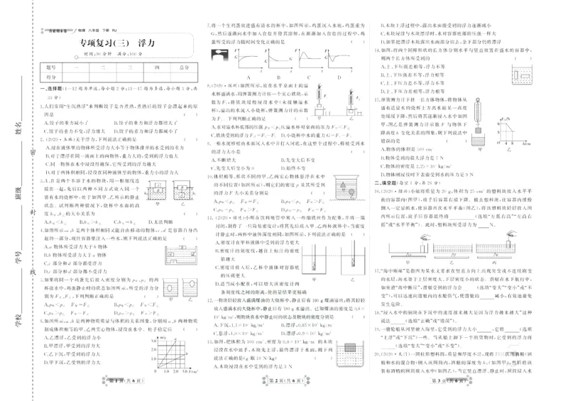 《首席期末卷八年级下册物理人教版_初中全科目同步习题+精品试卷（7-9年级）(1)_25秋初中物理《同步习题+精品试卷》_初中物理试卷人教版_《首席期末卷》》第7页预览