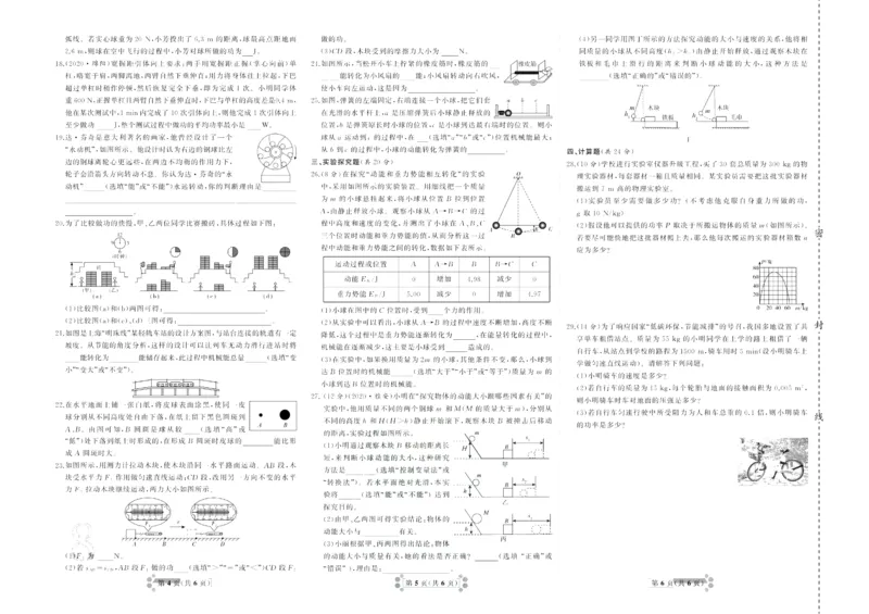 《首席期末卷八年级下册物理人教版_初中全科目同步习题+精品试卷（7-9年级）(1)_25秋初中物理《同步习题+精品试卷》_初中物理试卷人教版_《首席期末卷》》第8页预览