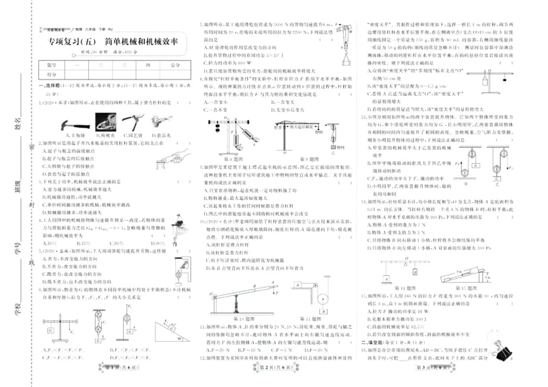《首席期末卷八年级下册物理人教版_初中全科目同步习题+精品试卷（7-9年级）(1)_25秋初中物理《同步习题+精品试卷》_初中物理试卷人教版_《首席期末卷》》第9页预览
