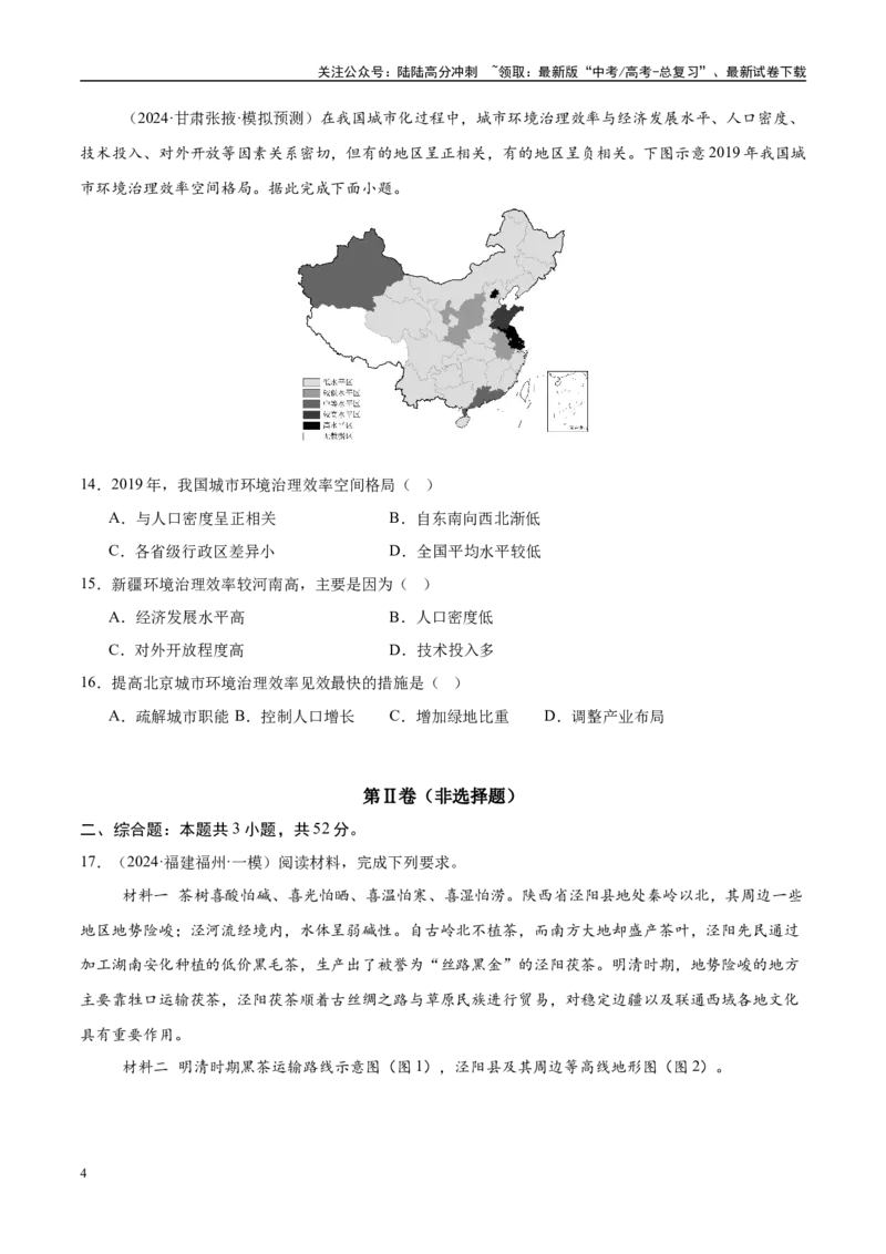 《第35讲环境安全与国家安全和保障国家安全的资源、环境战略行动（好题冲关）（学生版）_07-地理-高考总复习_一轮复习_2025年_2025年高考地理一轮复习考点精讲精练（新高考通用）》第4页预览