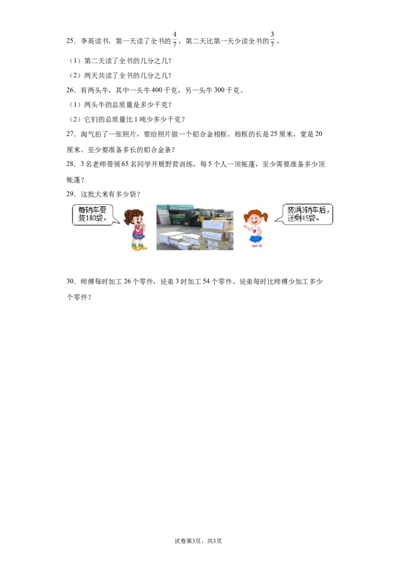 《期末复习试题（试题）-2021-2022学年数学三年级上册3_小学1-6年级全科全套_1-6年级全科上册_三年级_数学_三上数学西师大重点+专项+试卷_西师数学三年上专项复习（06份）》第3页预览