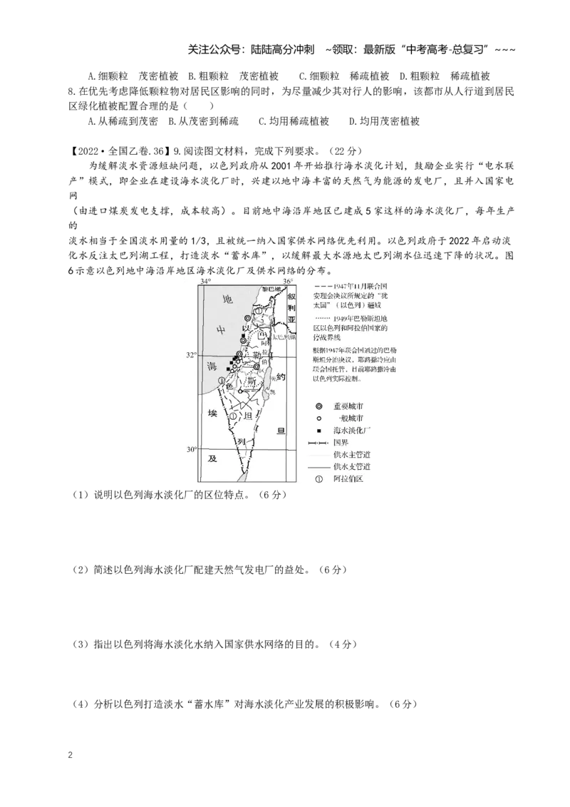 《第48讲自然环境与人类社会（专项练习）_07-地理-高考总复习_一轮复习_2026年-地理高考一轮复习_62026届高考地理一轮复习课时8+1练》第2页预览