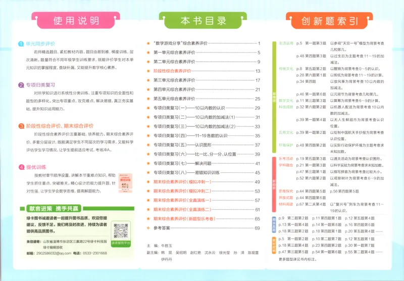 《试卷_小初高学习资料合集（每天更新）_2026秋《小学学霸冲A卷》_数学《小学学霸冲A卷》苏教版26秋_小学学霸冲A卷数学SJ1上》第3页预览