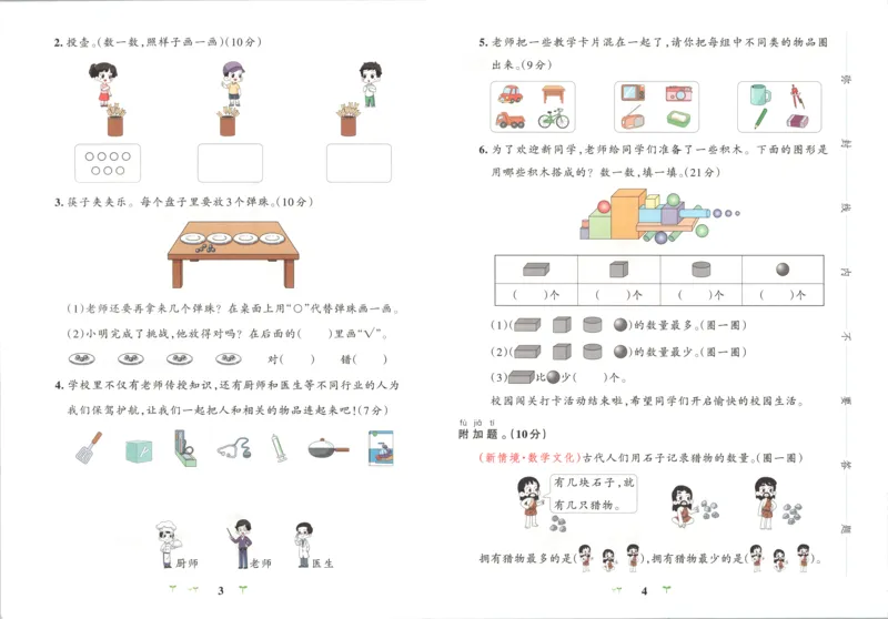 《试卷_小初高学习资料合集（每天更新）_2026秋《小学学霸冲A卷》_数学《小学学霸冲A卷》苏教版26秋_小学学霸冲A卷数学SJ1上》第5页预览