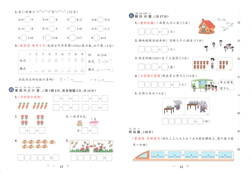 《试卷_小初高学习资料合集（每天更新）_2026秋《小学学霸冲A卷》_数学《小学学霸冲A卷》苏教版26秋_小学学霸冲A卷数学SJ1上》第9页预览
