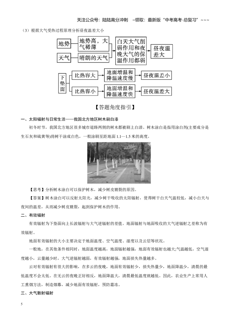 《第7讲大气的组成、垂直分层和受热过程（知识清单）-（学生版）_07-地理-高考总复习_一轮复习_2026年-地理高考一轮复习_2026年高考地理一轮复习全程跟踪讲义-G350_资料》第5页预览