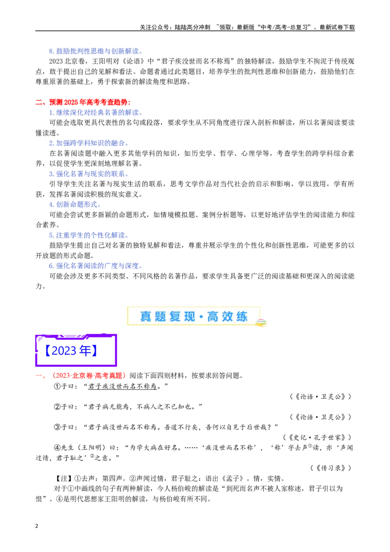 《专题26名著阅读（其他名著）-（解析版）_专项复习_2025年_十年（2015-2024）高考语文真题分类汇编（全国通用）》第2页预览