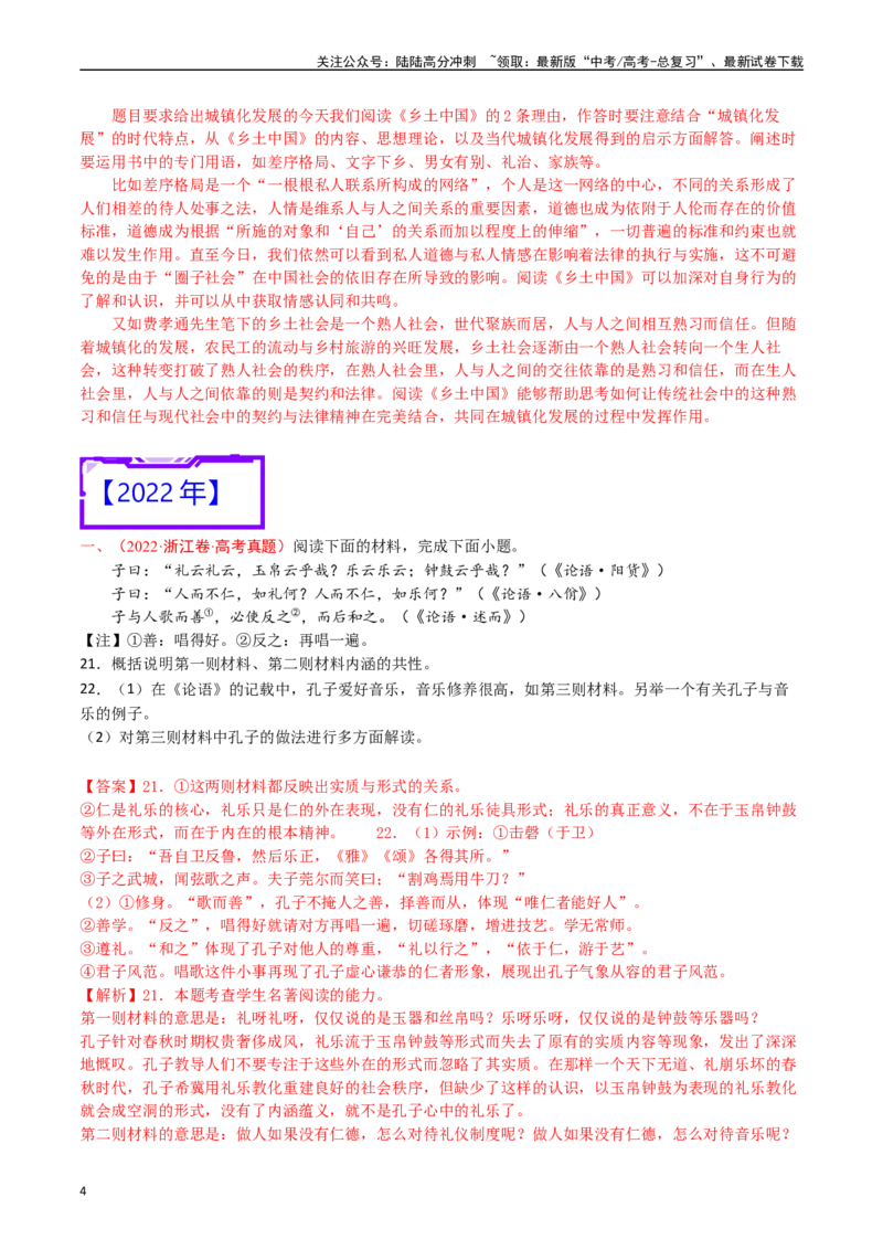 《专题26名著阅读（其他名著）-（解析版）_专项复习_2025年_十年（2015-2024）高考语文真题分类汇编（全国通用）》第4页预览