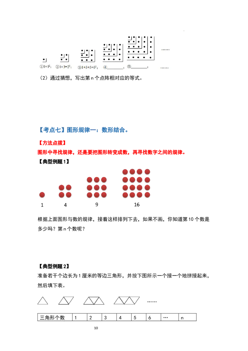 《六年级数学上册典型例题系列之第八单元数学广角—数与形（原卷版）_小学1-6年级全科全套_1-6年级全科上册_六年级_数学_六年级数学上人教版_人教数学六上专项练习》第10页预览