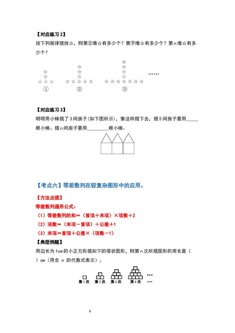《六年级数学上册典型例题系列之第八单元数学广角—数与形（原卷版）_小学1-6年级全科全套_1-6年级全科上册_六年级_数学_六年级数学上人教版_人教数学六上专项练习》第8页预览