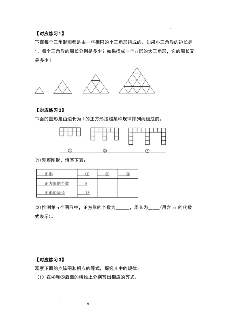《六年级数学上册典型例题系列之第八单元数学广角—数与形（原卷版）_小学1-6年级全科全套_1-6年级全科上册_六年级_数学_六年级数学上人教版_人教数学六上专项练习》第9页预览