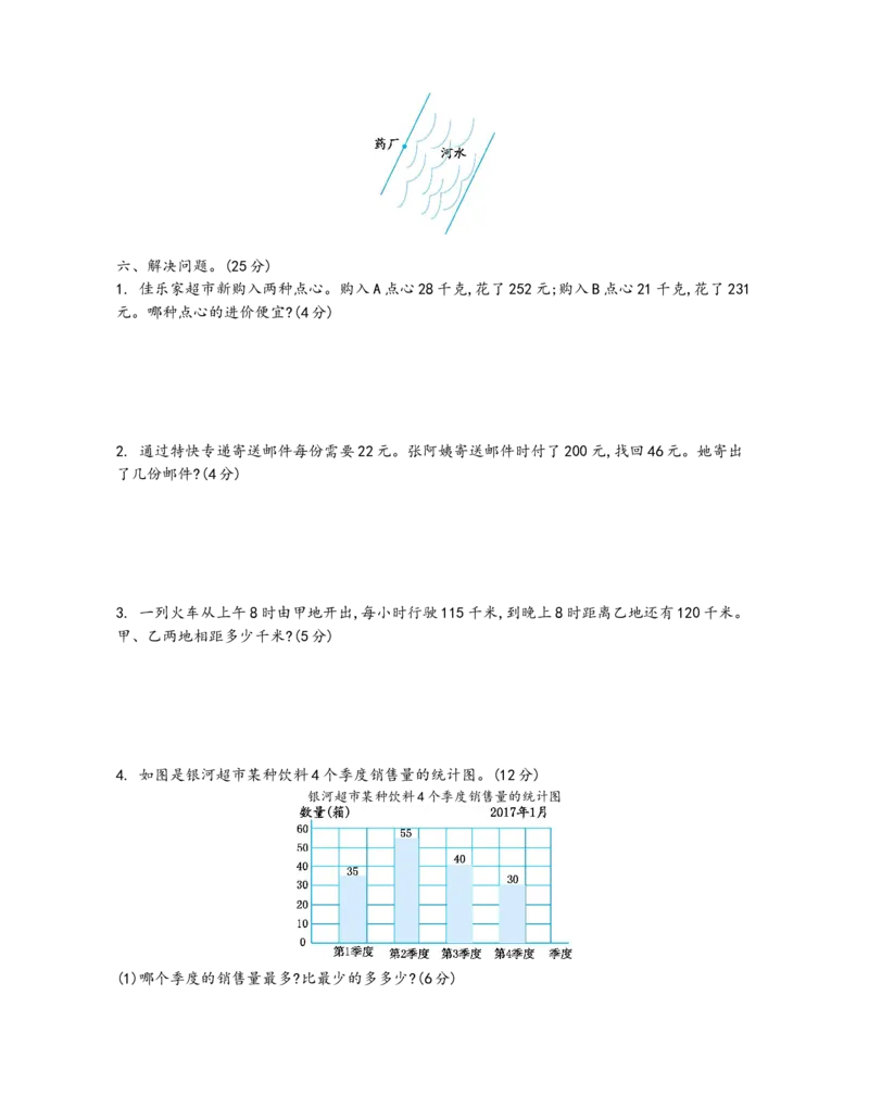 《三（下）数学（青岛版54制）期末测试（2）_小学1-6年级全科全套_1-6年级全科下册_三年级_三年级下数学_数学三下青岛五四》第3页预览