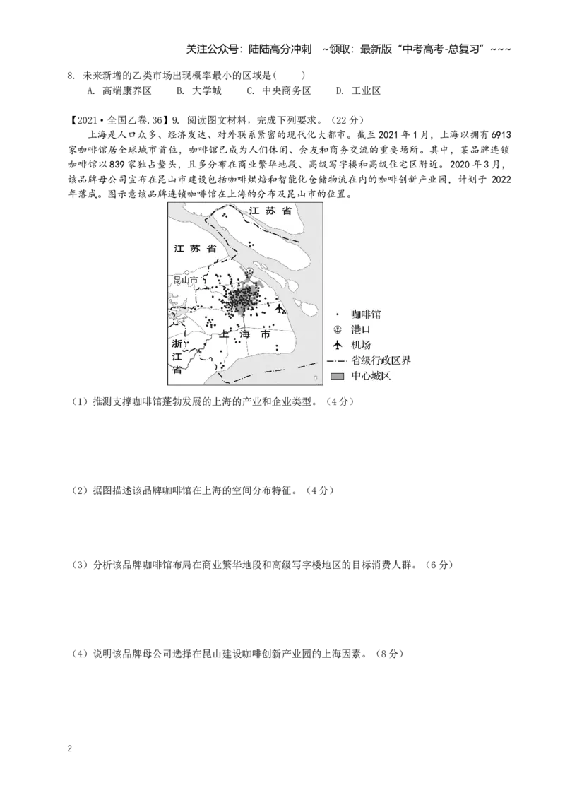 《第33讲服务业区位因素及其变化（专项练习）_07-地理-高考总复习_一轮复习_2026年-地理高考一轮复习_62026届高考地理一轮复习课时8+1练》第2页预览