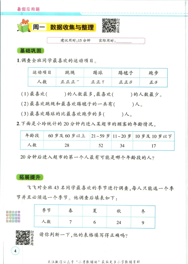 《暑假作业暑假应用题二升三衔接数学_小初高学习资料合集（每天更新）_汉知简教辅暑假作业_暑假作业暑假应用题》第10页预览
