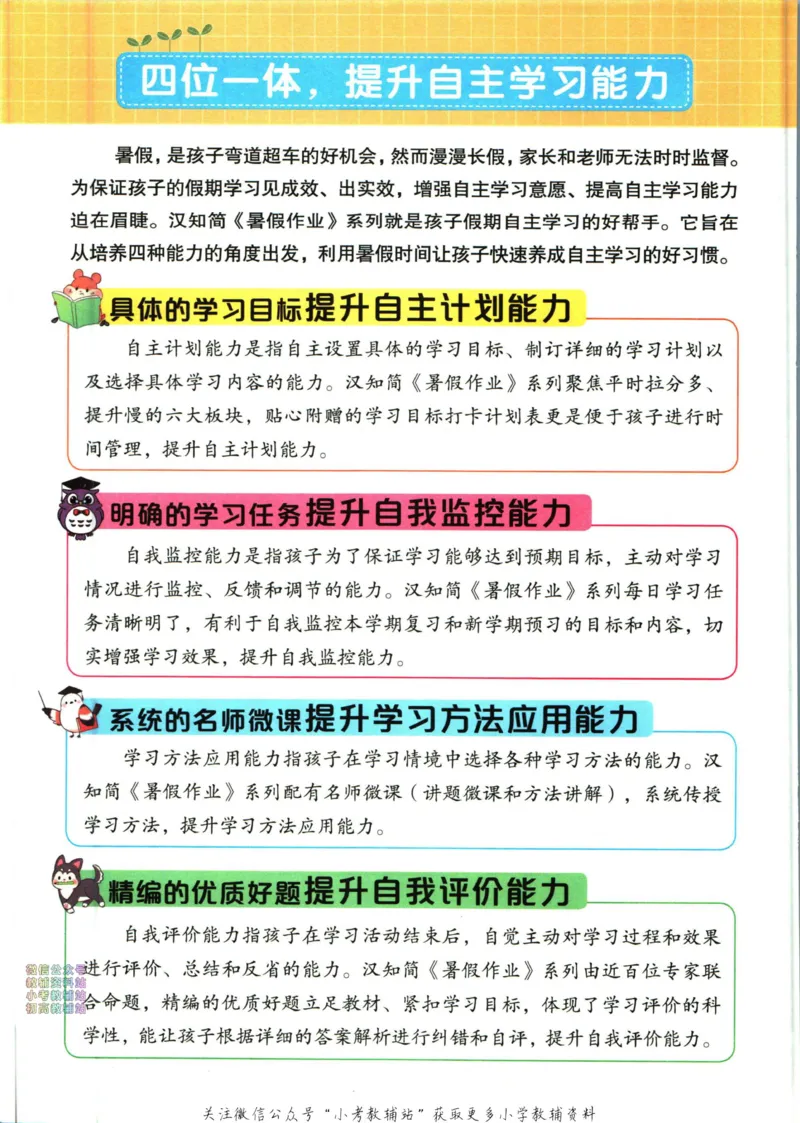 《暑假作业暑假应用题二升三衔接数学_小初高学习资料合集（每天更新）_汉知简教辅暑假作业_暑假作业暑假应用题》第4页预览