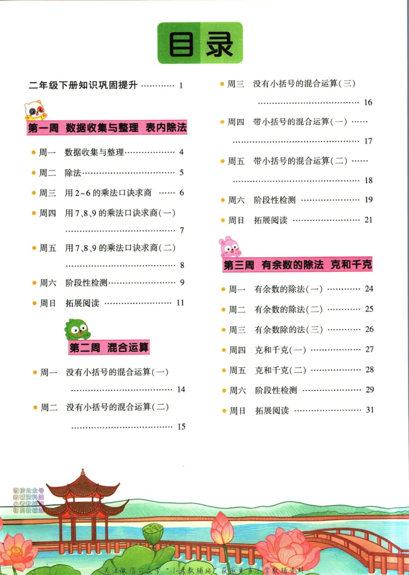 《暑假作业暑假应用题二升三衔接数学_小初高学习资料合集（每天更新）_汉知简教辅暑假作业_暑假作业暑假应用题》第5页预览