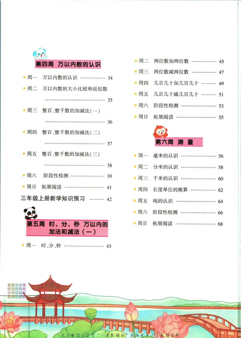 《暑假作业暑假应用题二升三衔接数学_小初高学习资料合集（每天更新）_汉知简教辅暑假作业_暑假作业暑假应用题》第6页预览