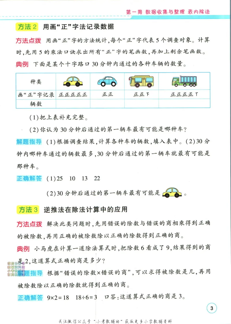 《暑假作业暑假应用题二升三衔接数学_小初高学习资料合集（每天更新）_汉知简教辅暑假作业_暑假作业暑假应用题》第9页预览