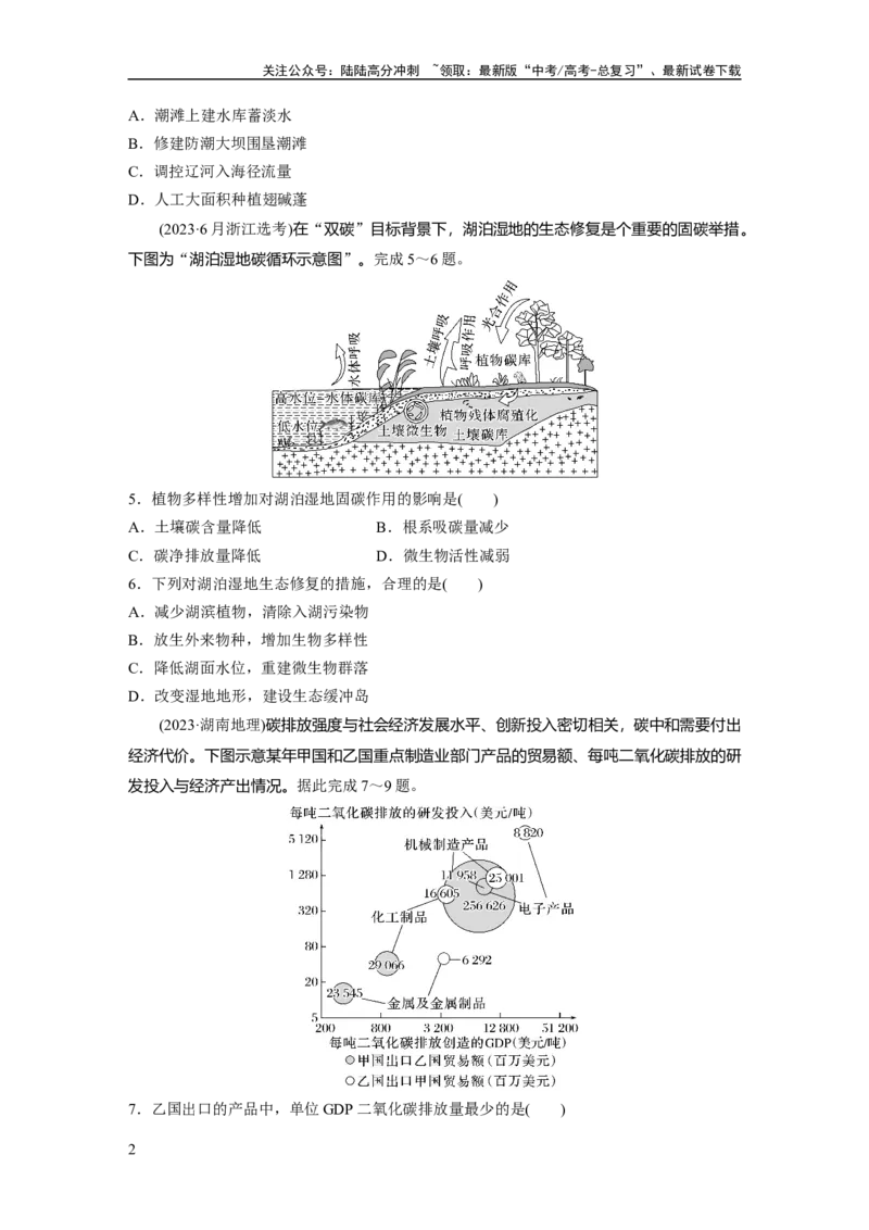 《第二章　真题专练_07-地理-高考总复习_一轮复习_2025年_2025年大一轮复习讲义地理人教版_地理_大一轮复习讲义学生专用_2025一轮复习87练_第四部分　资源、环境与国家安全》第2页预览