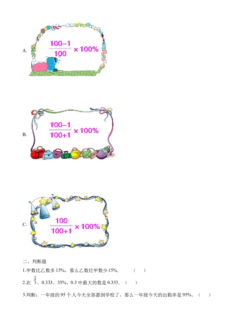 《六年级下册数学一课一练-1.2百分数、分数、小数的互化∣西师大版（2014秋）（含解析）_小学1-6年级全科全套_1-6年级全科下册_六年级_数学_数学六下西师版》第5页预览