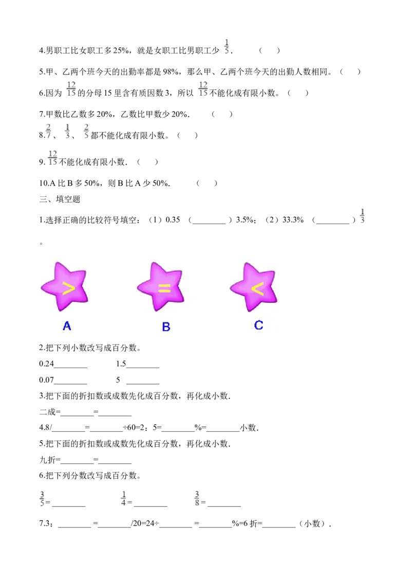 《六年级下册数学一课一练-1.2百分数、分数、小数的互化∣西师大版（2014秋）（含解析）_小学1-6年级全科全套_1-6年级全科下册_六年级_数学_数学六下西师版》第6页预览