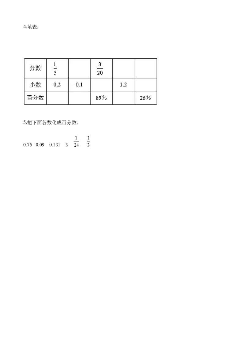 《六年级下册数学一课一练-1.2百分数、分数、小数的互化∣西师大版（2014秋）（含解析）_小学1-6年级全科全套_1-6年级全科下册_六年级_数学_数学六下西师版》第8页预览