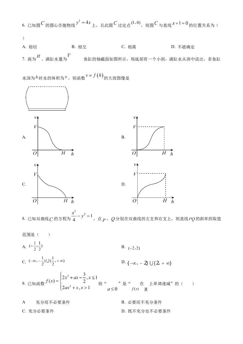 《北京市房山区2023届高三二模数学试题（原卷版）_数学_北京市房山区2023届高三二模数学试题（含解析）》第2页预览