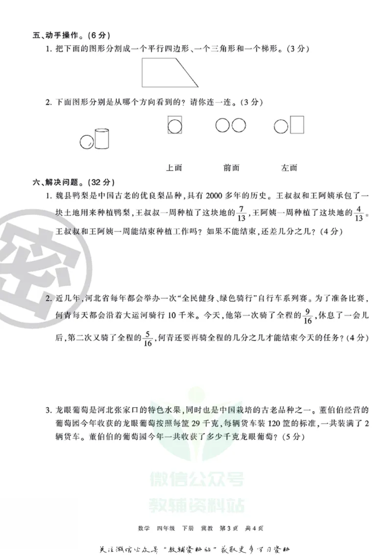 《王朝霞期末复习磨枪卷四年级下册数学冀教版_小初高学习资料合集（每天更新）_1~6年级全册王朝霞期末复习磨枪卷_4年级》第3页预览