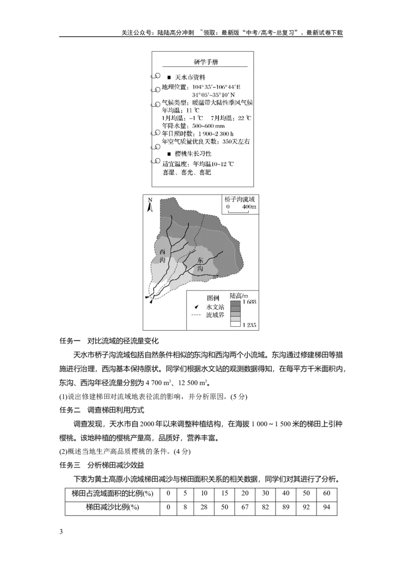 《第二章　真题专练_07-地理-高考总复习_一轮复习_2025年_2025年大一轮复习讲义地理人教版_地理_大一轮复习讲义教师专用_配套Word版文档第三～五部分_第三部分　区域发展》第3页预览