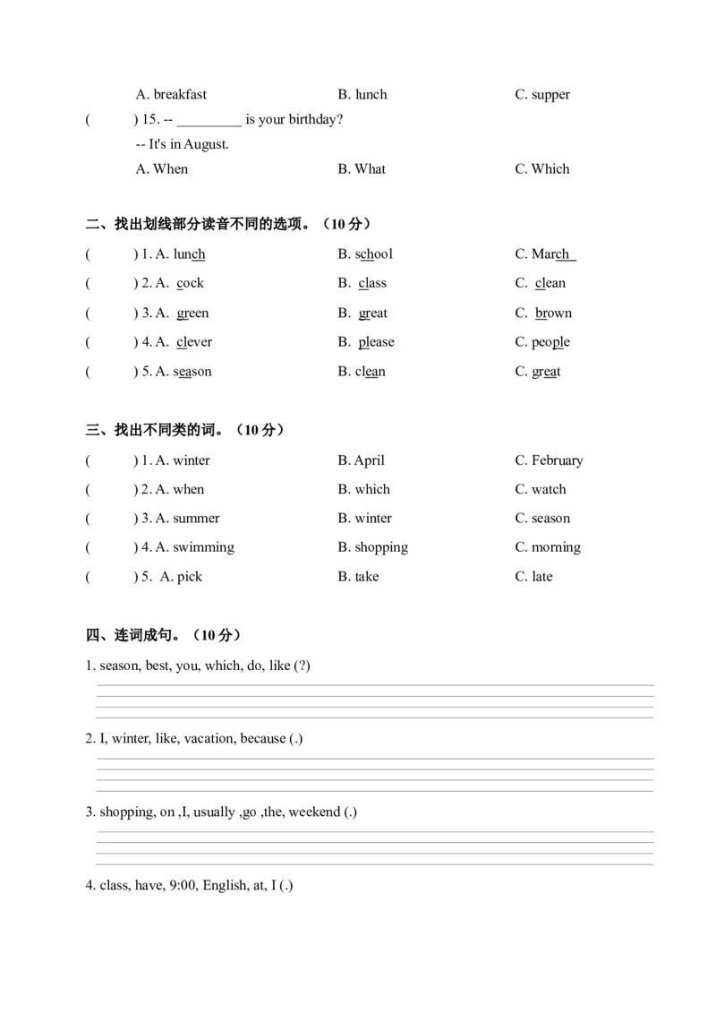 《期中易错题精选卷人教PEP五年级下册英语期中测试卷_小学1-6年级全科全套_1-6年级全科下册_五年级_五年级下英语_英语五下人教PEP》第2页预览