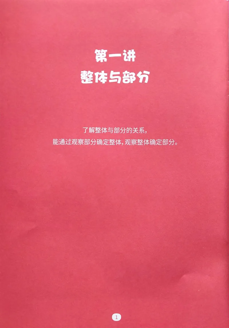 《06.关系应用_（G1450)火花思维幼小衔接及L1-L5_L1完结_04.L1练习册（火花秘籍）》第3页预览