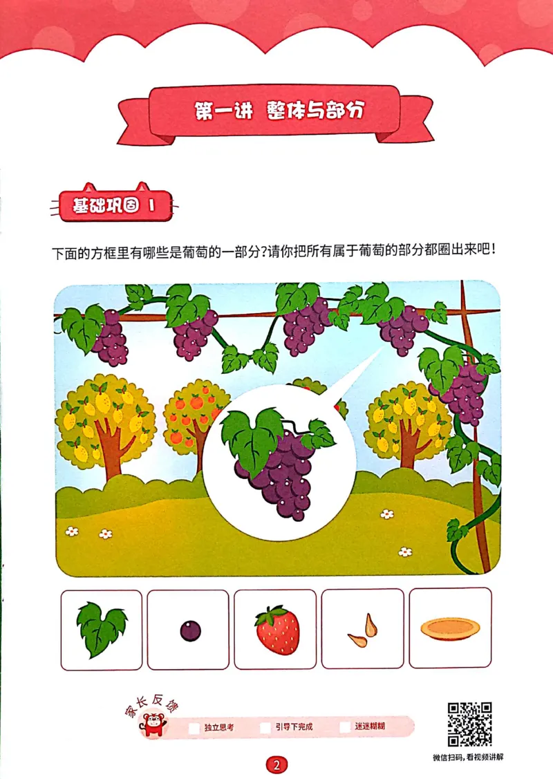 《06.关系应用_（G1450)火花思维幼小衔接及L1-L5_L1完结_04.L1练习册（火花秘籍）》第4页预览