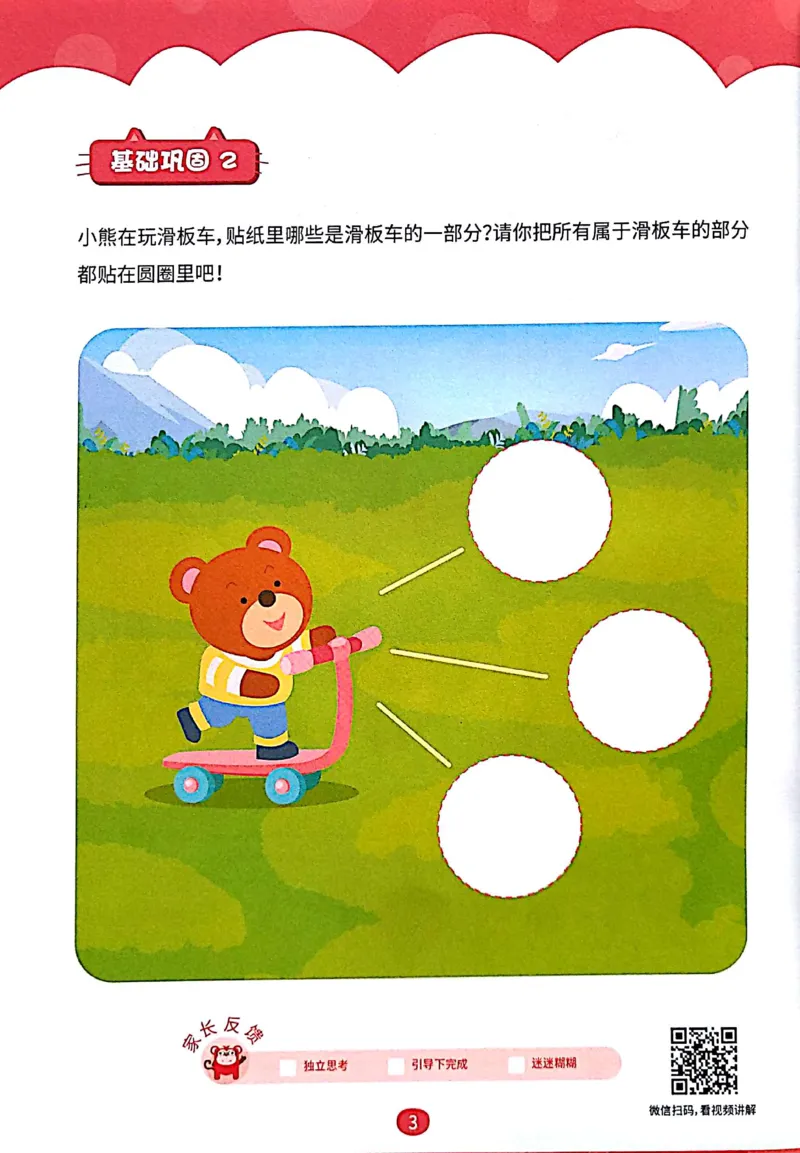 《06.关系应用_（G1450)火花思维幼小衔接及L1-L5_L1完结_04.L1练习册（火花秘籍）》第5页预览