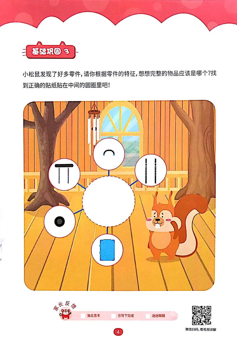 《06.关系应用_（G1450)火花思维幼小衔接及L1-L5_L1完结_04.L1练习册（火花秘籍）》第6页预览