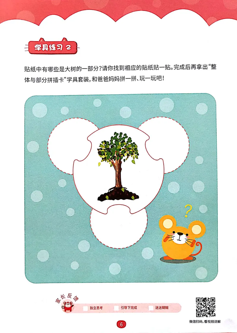 《06.关系应用_（G1450)火花思维幼小衔接及L1-L5_L1完结_04.L1练习册（火花秘籍）》第8页预览