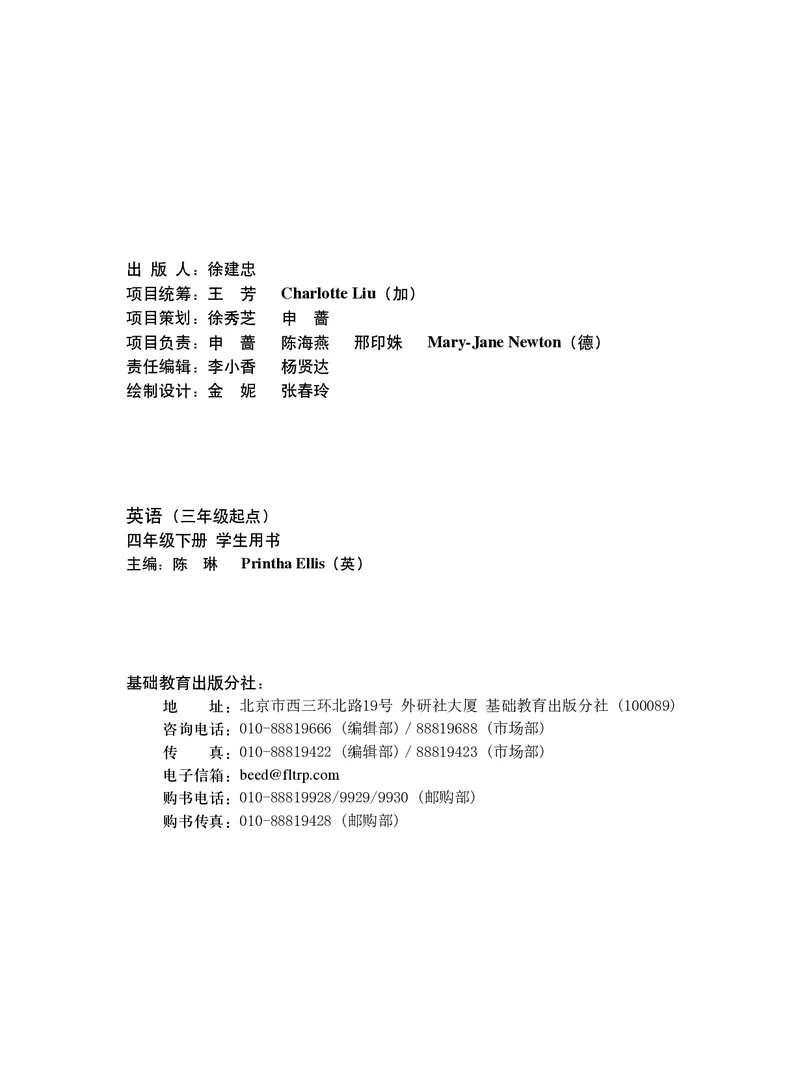 《英语（三年级起点）四年级下册陈琳主编_小学1-6年级全科全套_2025更新专题（含教材）_寒假预复习必备资料2024新版小学教材电子版_小学英语_外研版（无水印）_三起点》第3页预览