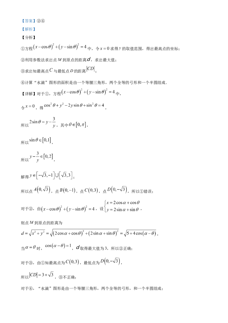《北京市八一学校2022届高三一模模拟练习数学试题（解析版）_数学_北京市八一学校2022届高三一模模拟练习数学试题（含解析）》第10页预览