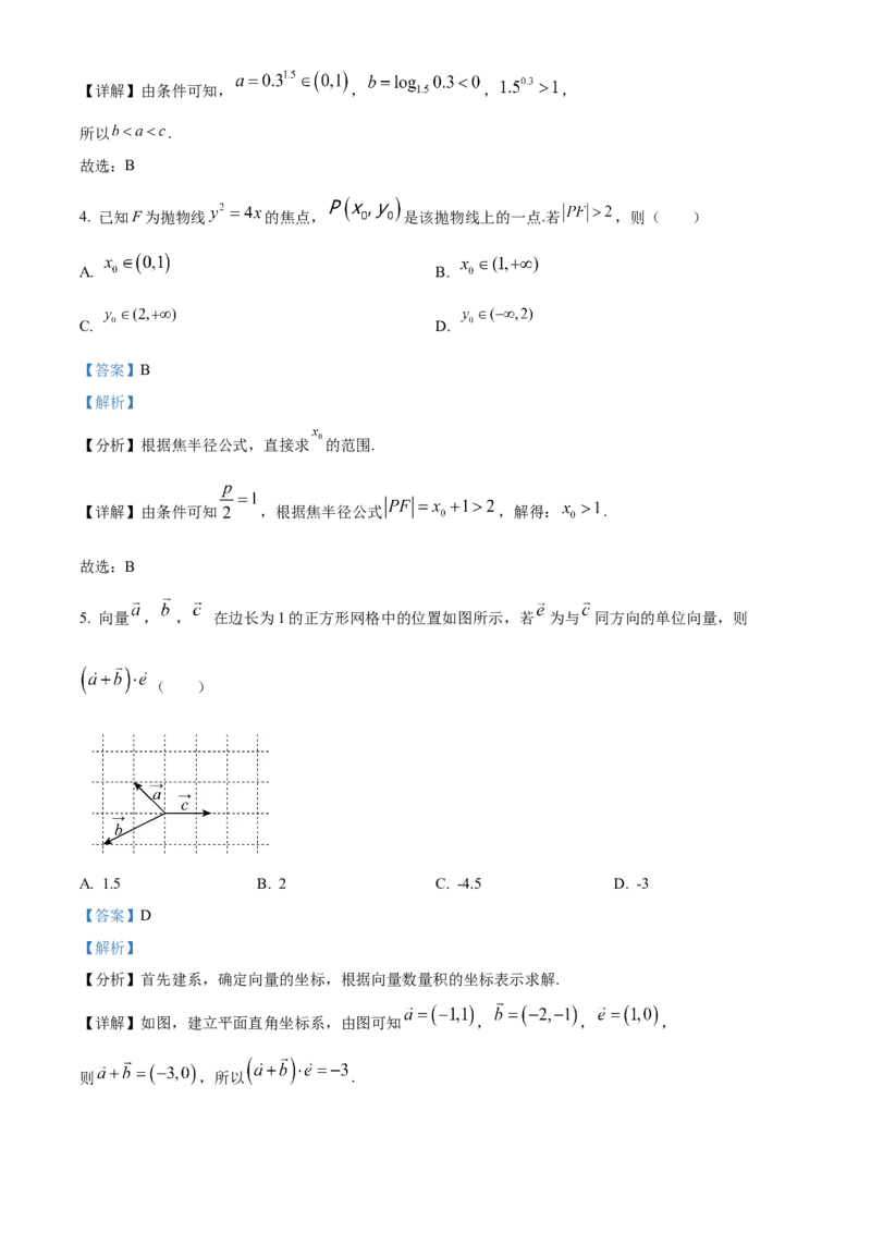 《北京市八一学校2022届高三一模模拟练习数学试题（解析版）_数学_北京市八一学校2022届高三一模模拟练习数学试题（含解析）》第2页预览