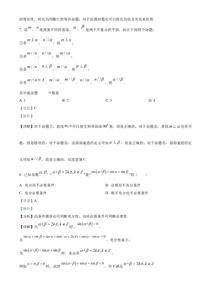 《北京市八一学校2022届高三一模模拟练习数学试题（解析版）_数学_北京市八一学校2022届高三一模模拟练习数学试题（含解析）》第4页预览